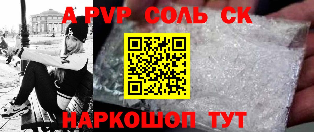 Альфа ПВП Соль  A-PVP  A-PVP мука  Костомукша  Вход с VPN 