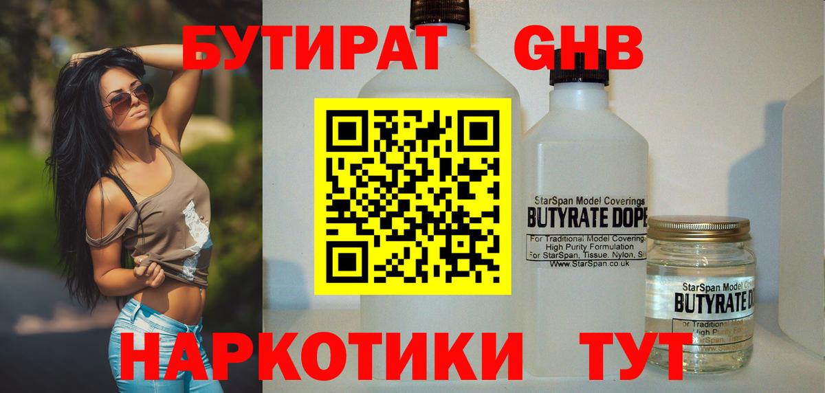 БУТИРАТ BDO 33%  Вход с VPN  Костомукша 