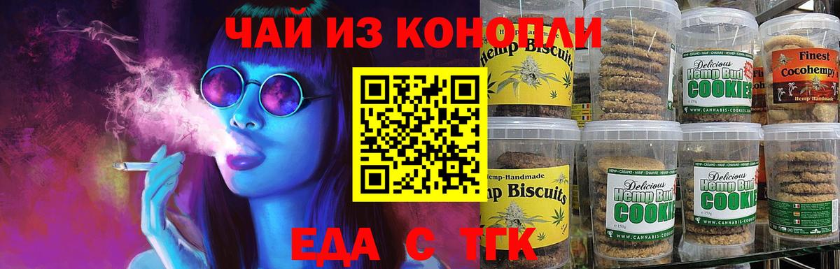 Печенье с ТГК марихуана Костомукша