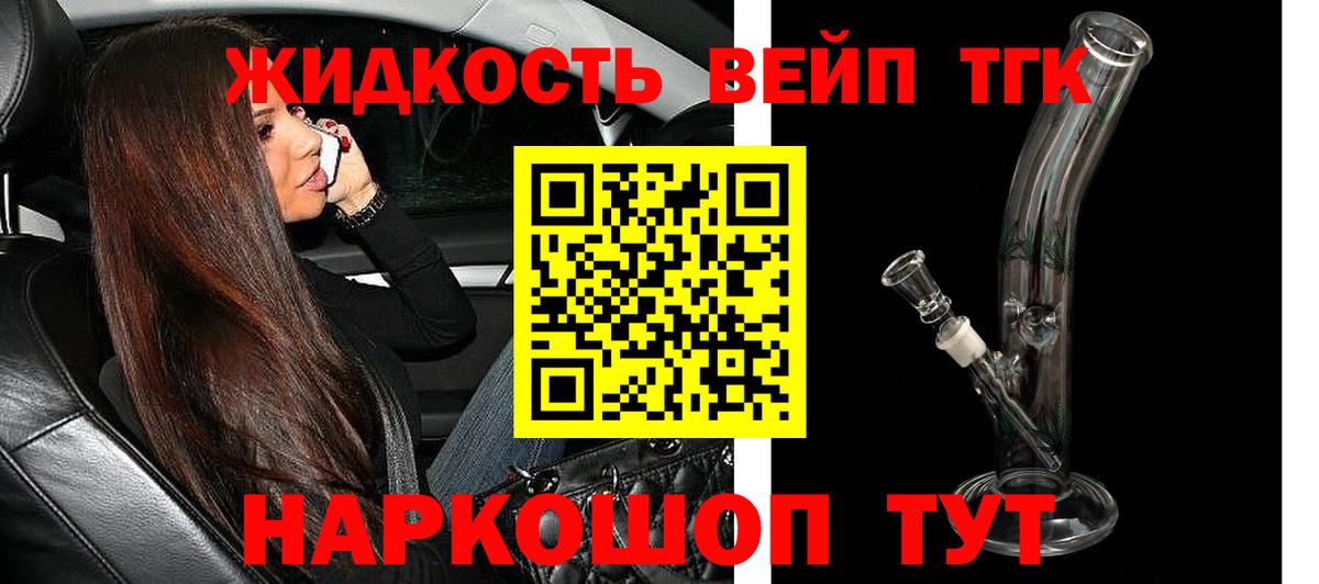 Дистиллят ТГК вейп Костомукша